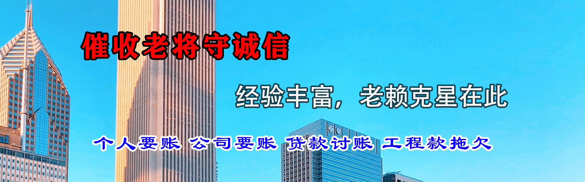定日讨账公司