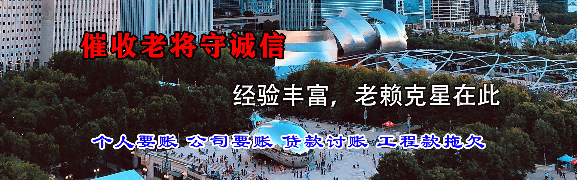 定日收账公司